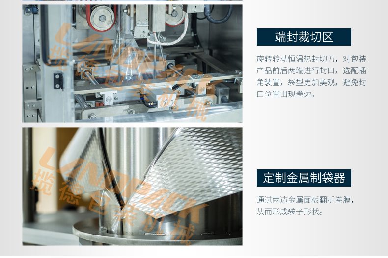 端封裁切區(qū)，定制金屬制袋器